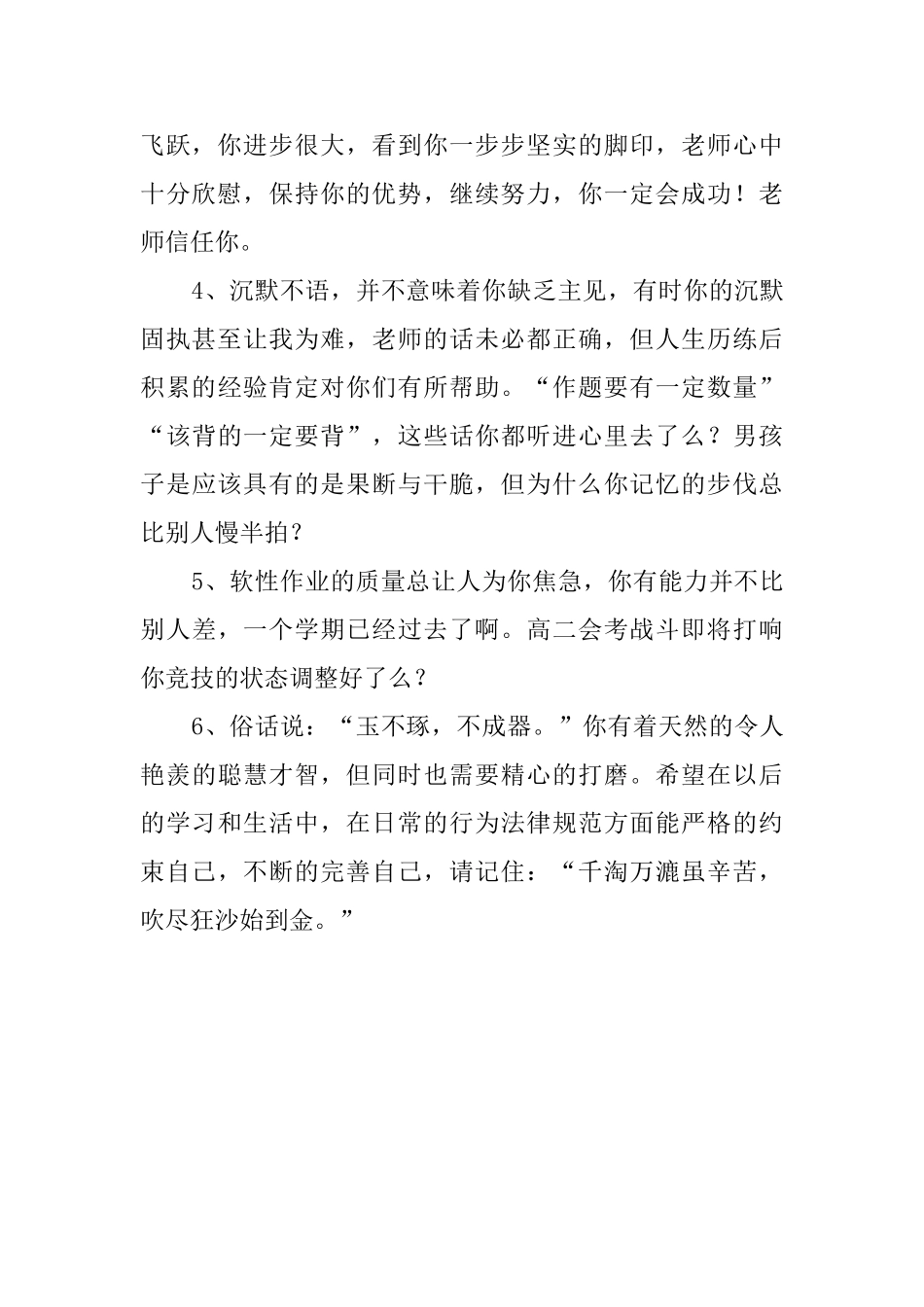 中学班主对学生的评语_第2页