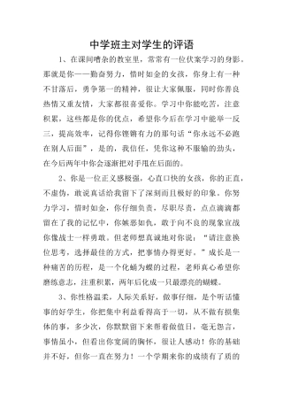 中学班主对学生的评语