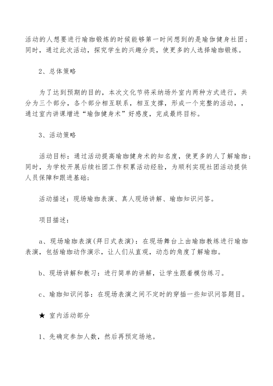 中学瑜珈社团活动策划方案_第2页