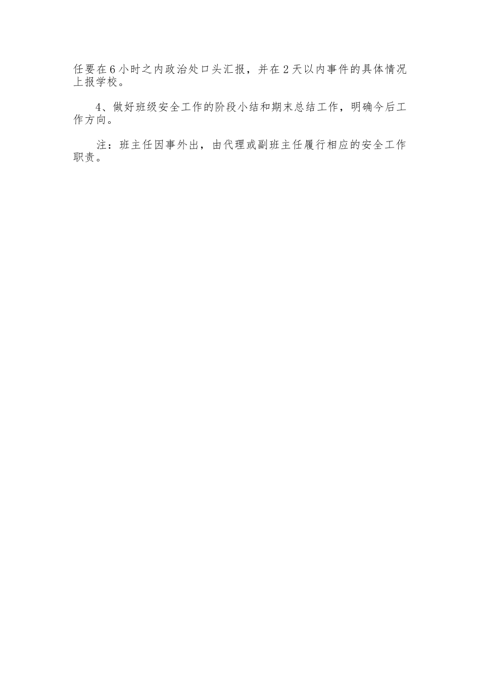 中学班级安全管理班主任工作制度_第3页