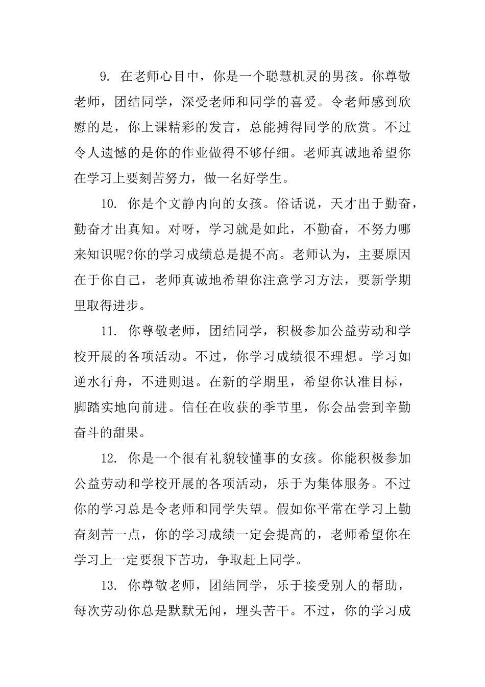 中学生200字评语_第3页