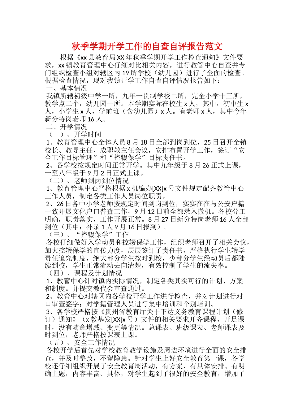 中学生《20xx年开学第一课》观后感_第2页