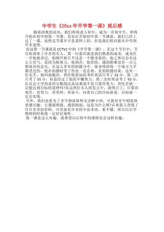 中学生《20xx年开学第一课》观后感