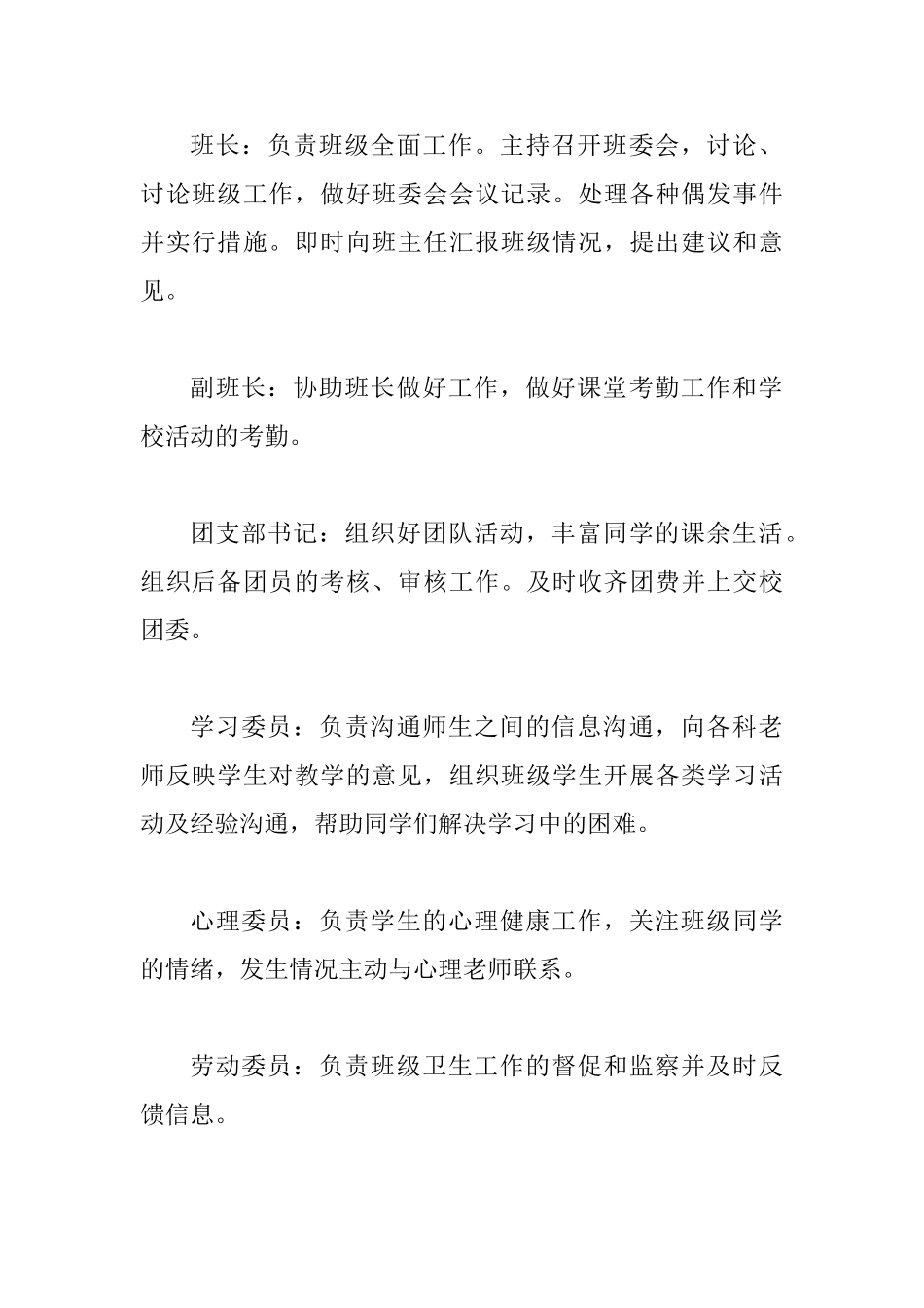 中学班级常规管理制度与班级管理绩效考核办法两篇_第3页