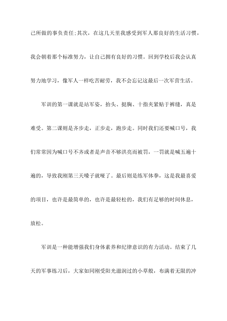 中学生1500字军训心得体会_第2页