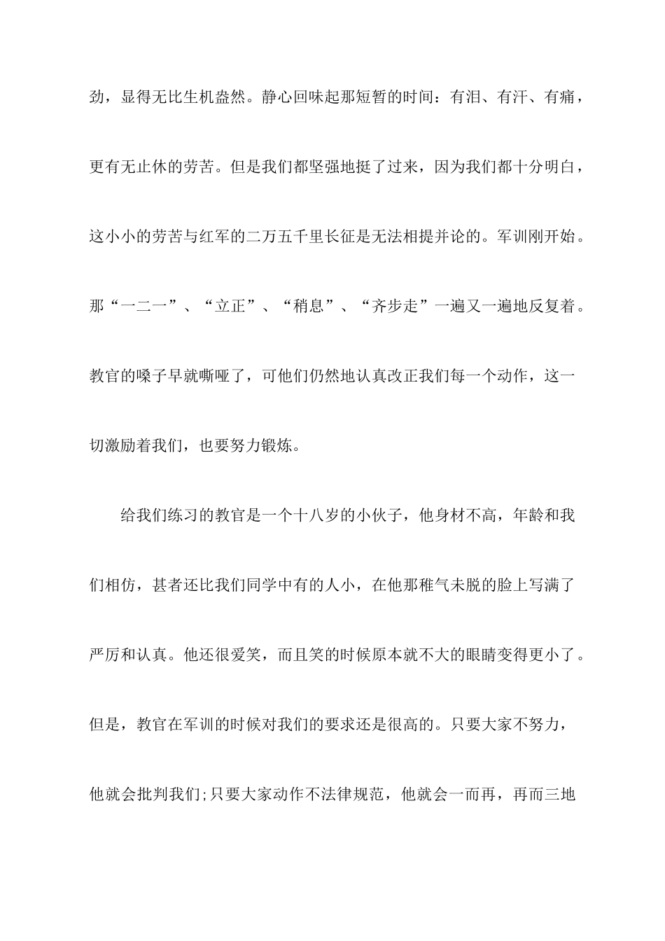 中学生1500字军训心得体会_第3页