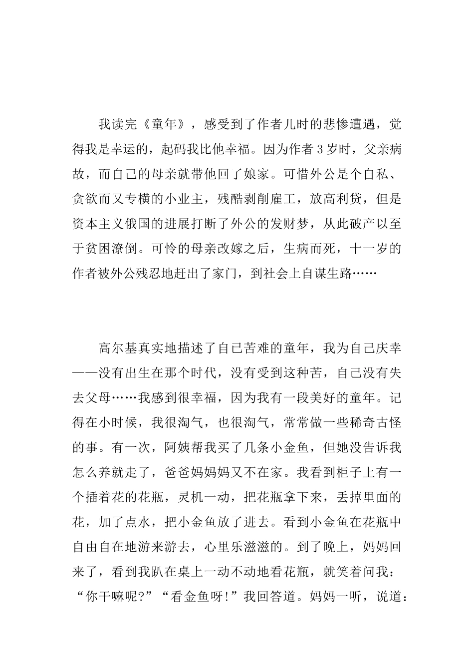 中学生《童年》读后感悟500字_第2页