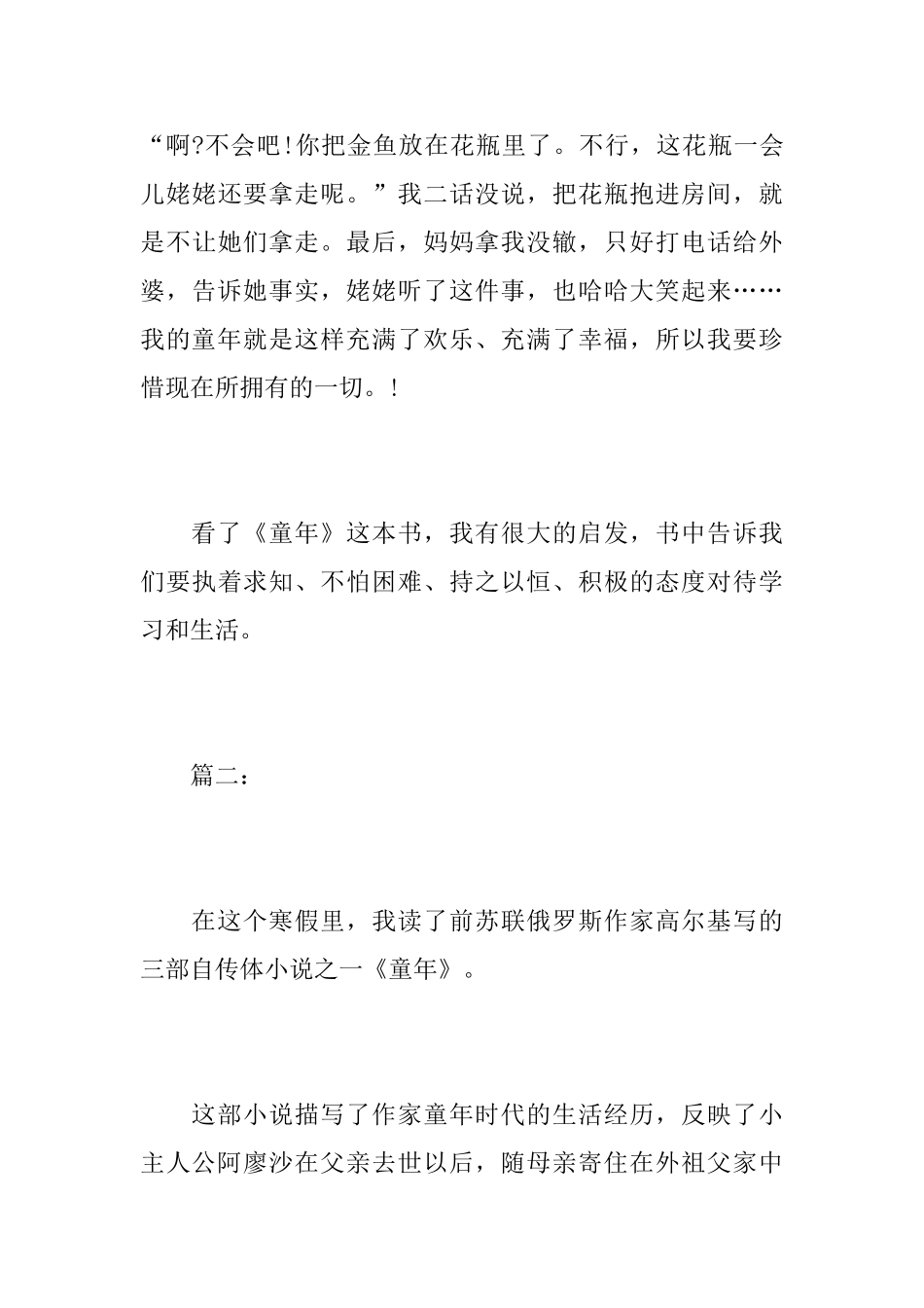 中学生《童年》读后感悟500字_第3页