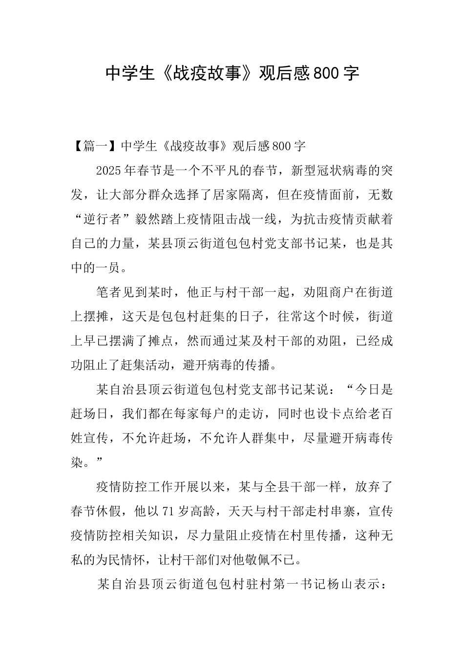 中学生《战疫故事》观后感800字_第1页