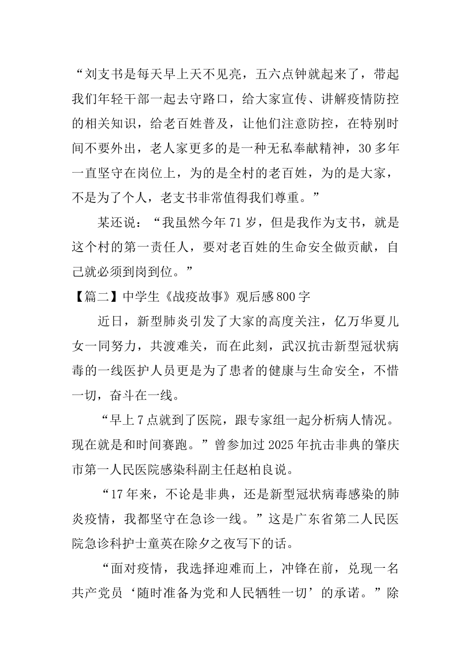 中学生《战疫故事》观后感800字_第2页