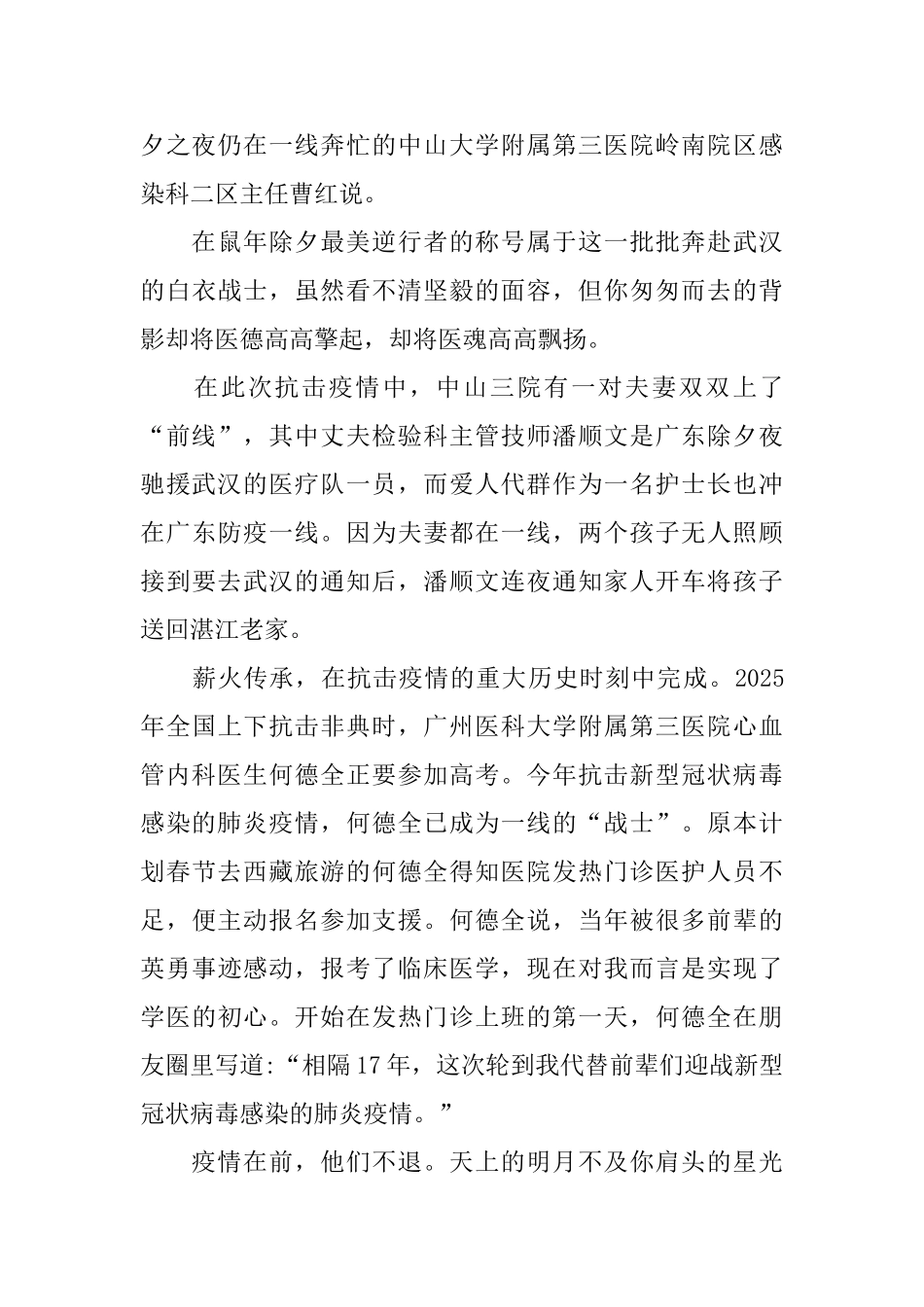 中学生《战疫故事》观后感800字_第3页