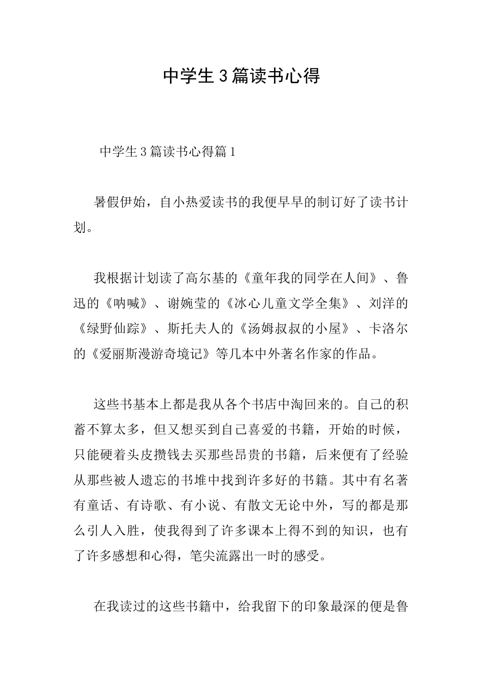 中学生3篇读书心得_第1页