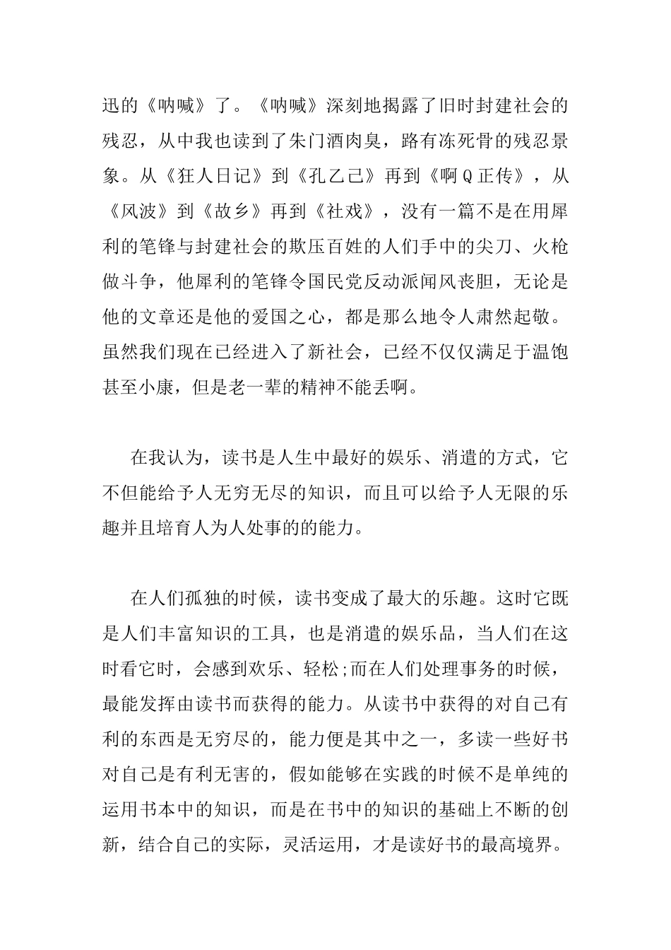 中学生3篇读书心得_第2页