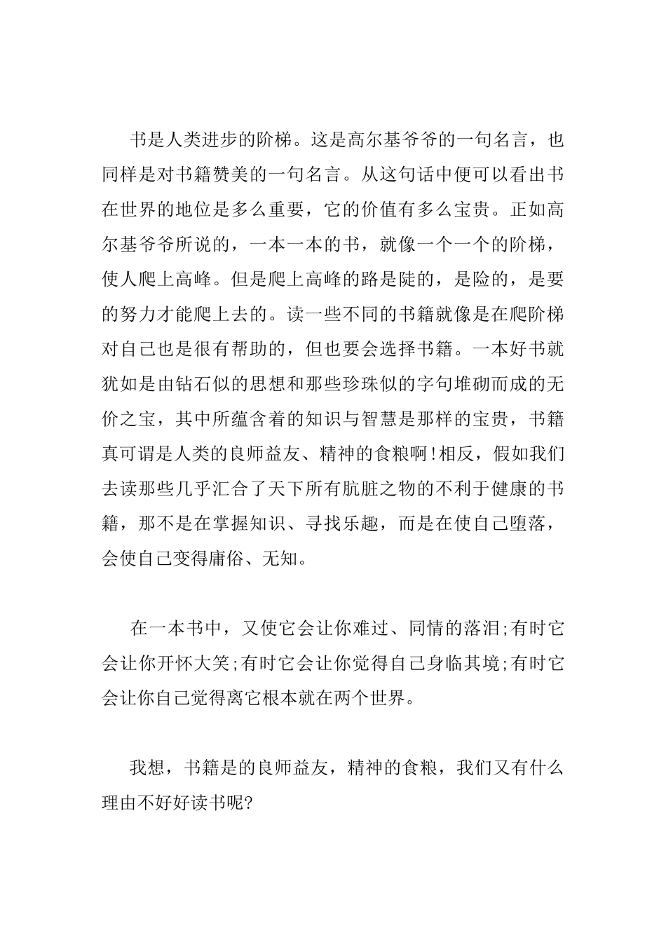 中学生3篇读书心得_第3页