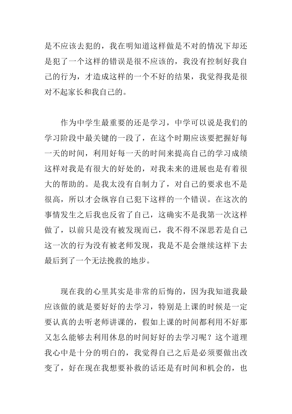 中学生上网检讨书五篇_第2页