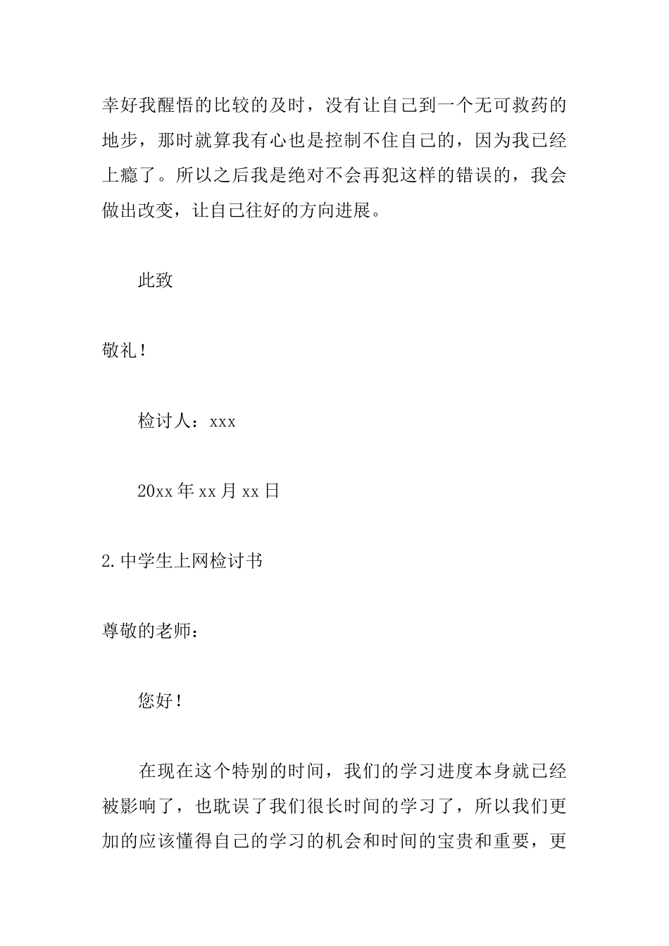 中学生上网检讨书五篇_第3页
