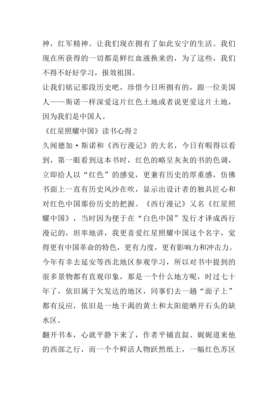 中学生《红星照耀中国》读后感精选范文5篇_第2页