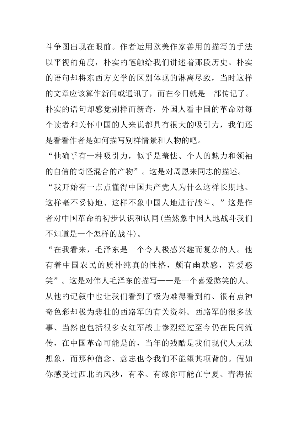 中学生《红星照耀中国》读后感精选范文5篇_第3页