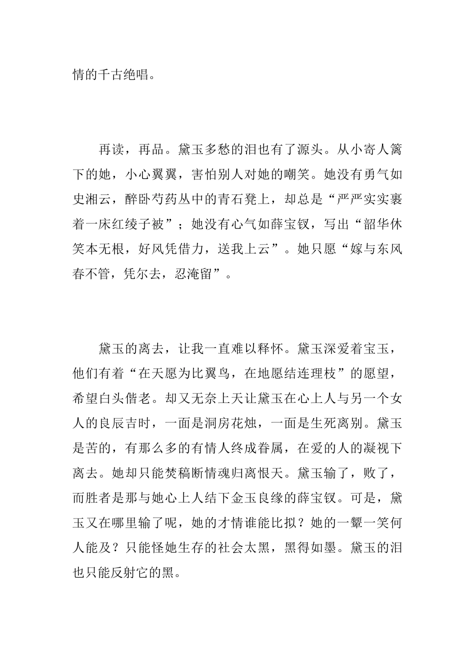 中学生《红楼梦》读后感800字范文_第2页