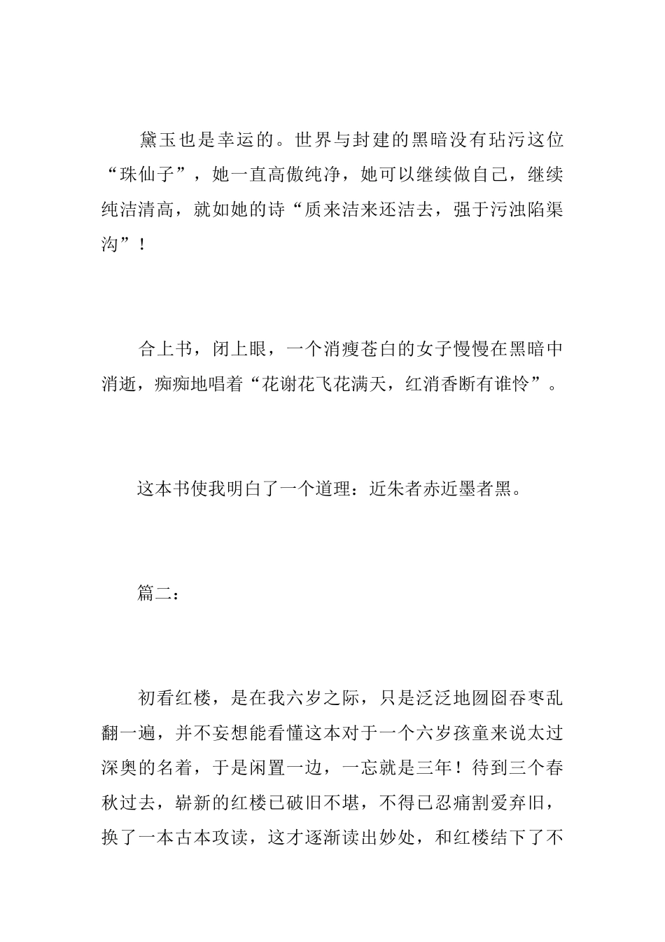 中学生《红楼梦》读后感800字范文_第3页