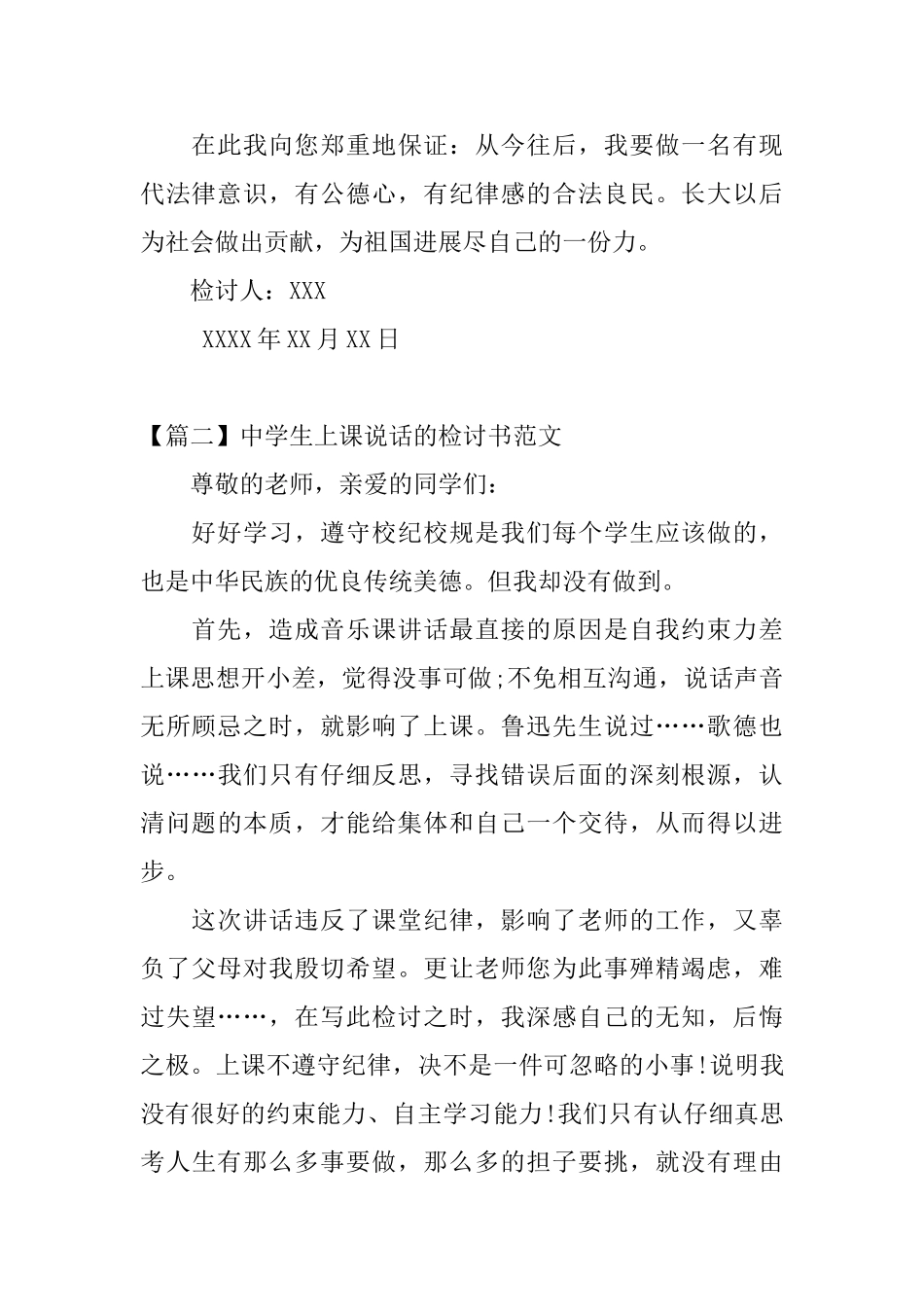 中学生上课说话的检讨书范文三篇_第2页