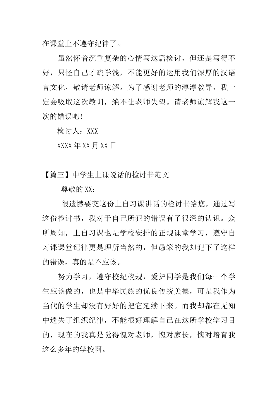 中学生上课说话的检讨书范文三篇_第3页