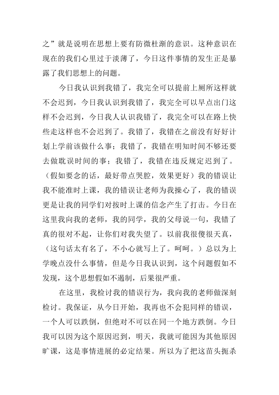 中学生上课迟到检讨书_第2页