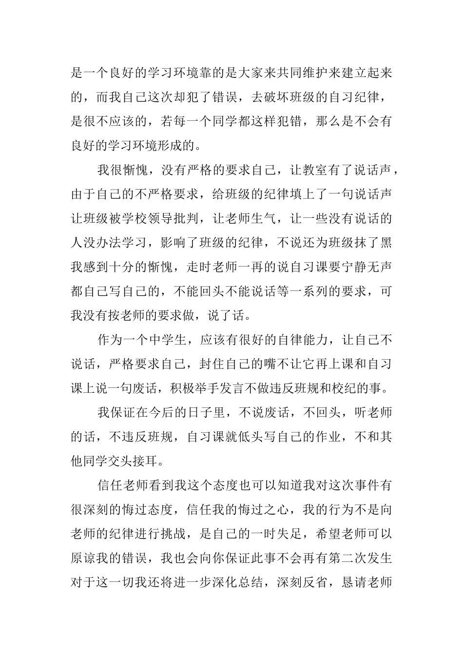 中学生上课犯错检讨书范文_第2页