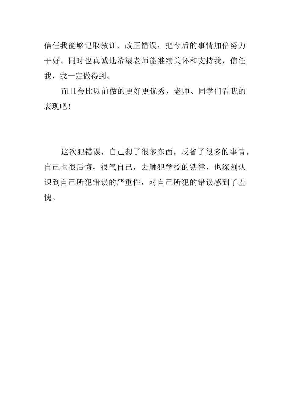 中学生上课犯错检讨书范文_第3页