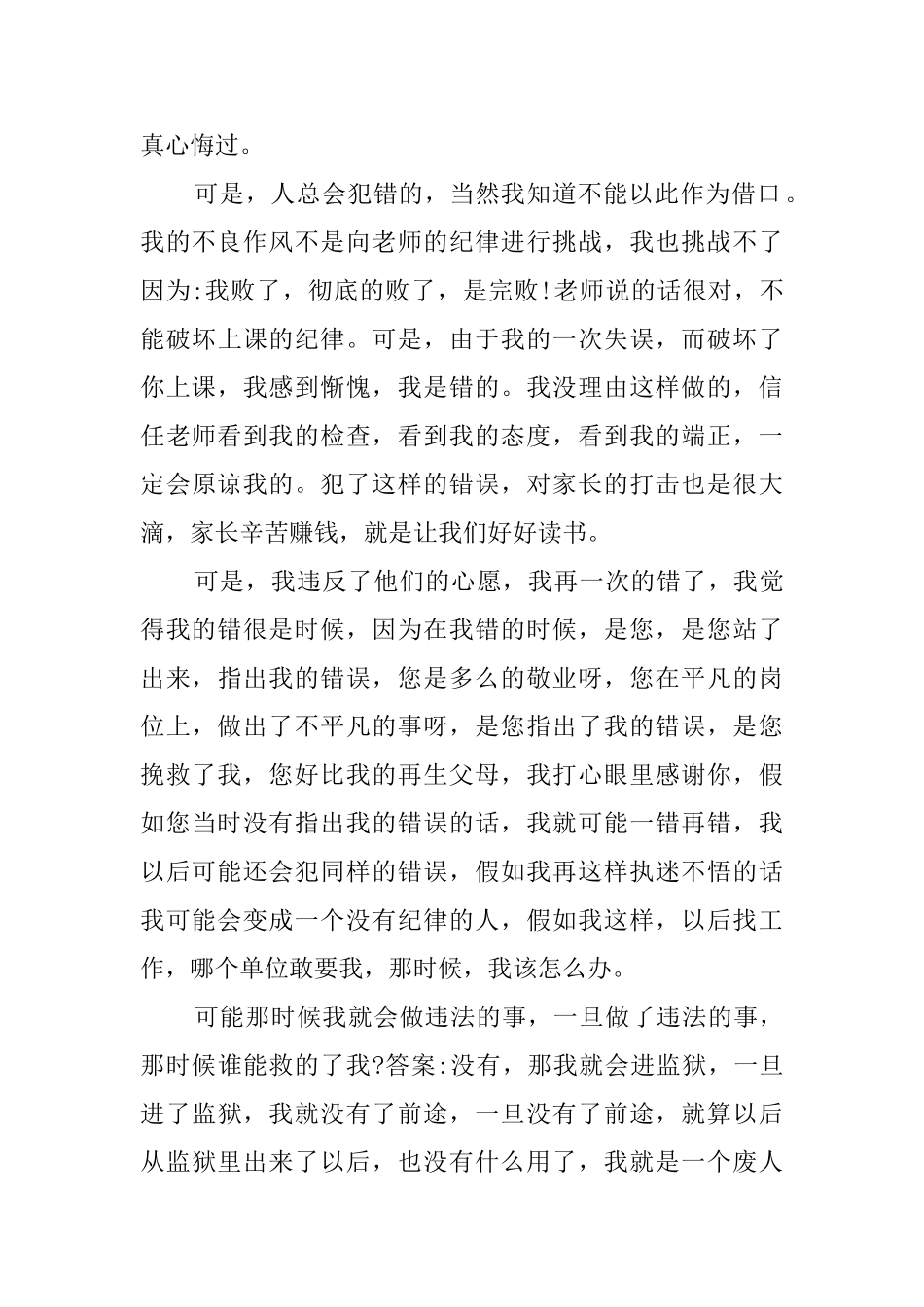 中学生上课玩手机检讨书5篇_第3页