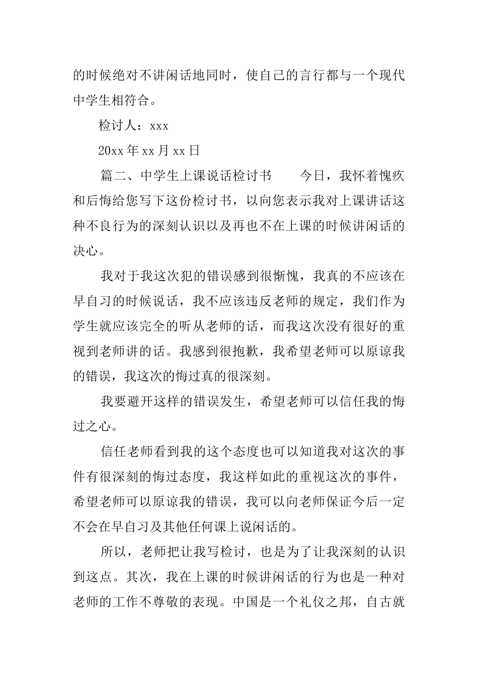 中学生上课说话检讨书_第2页