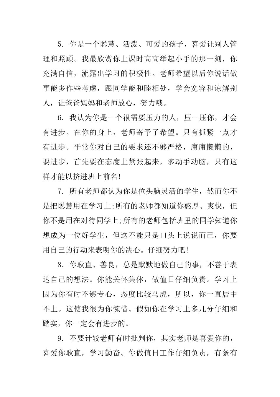 中学生个人成长总结老师评语_第2页