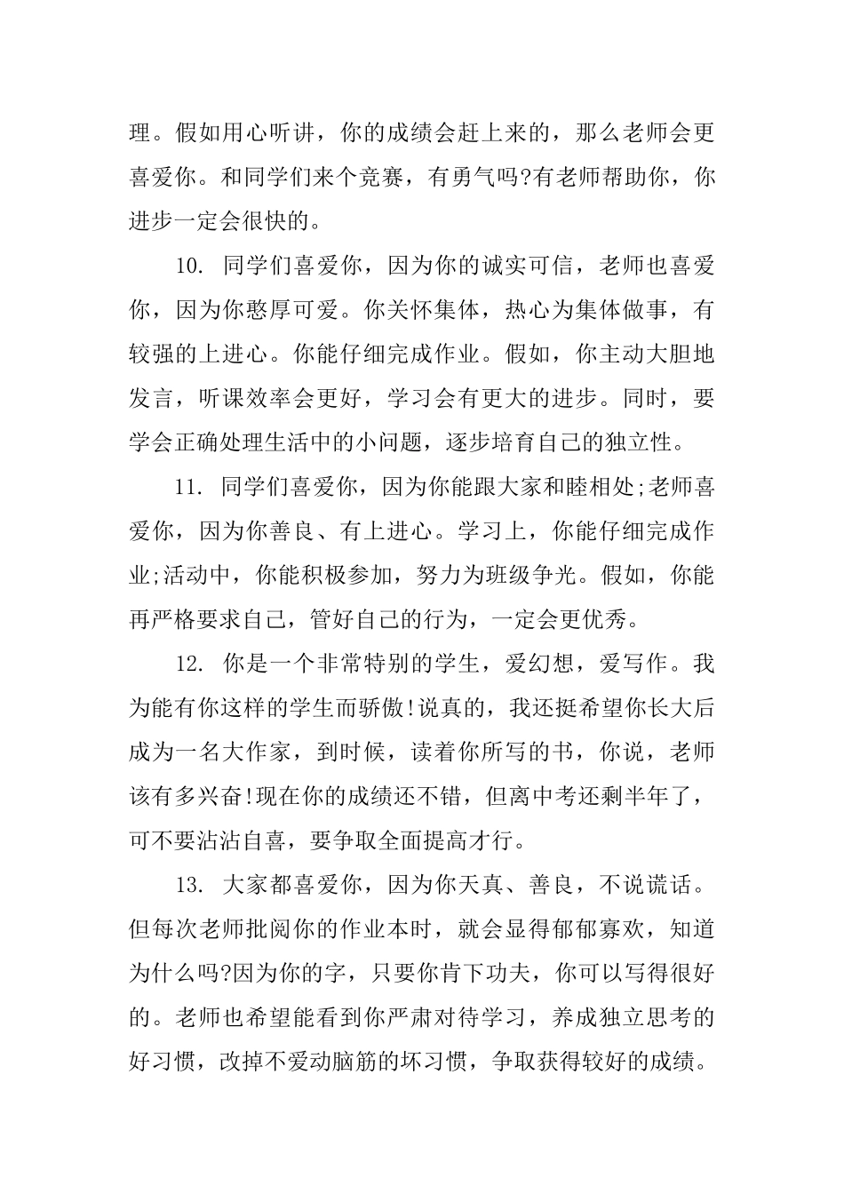 中学生个人成长总结老师评语_第3页