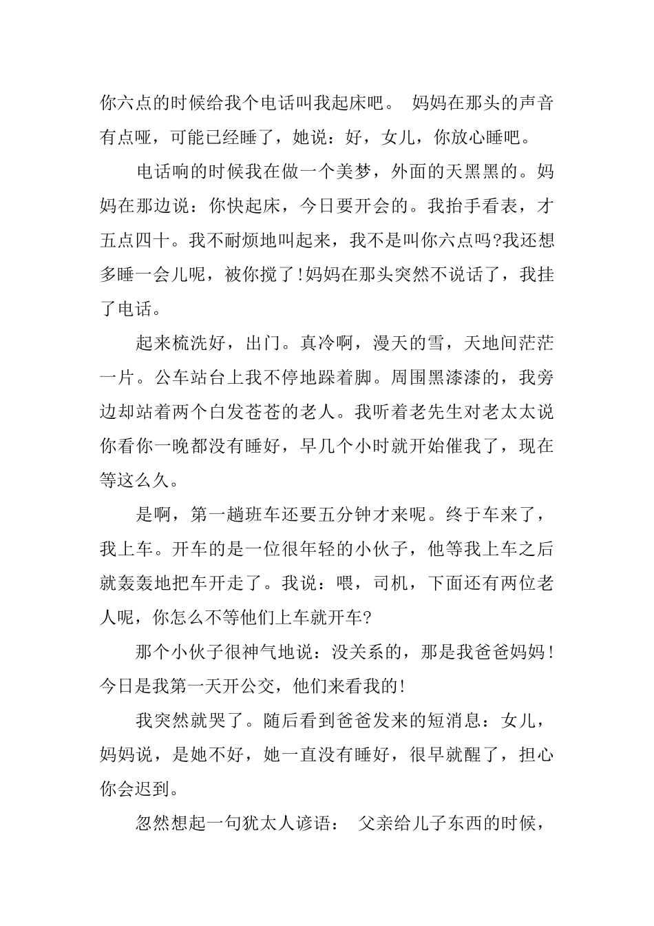 中学生优秀故事演讲稿_第3页