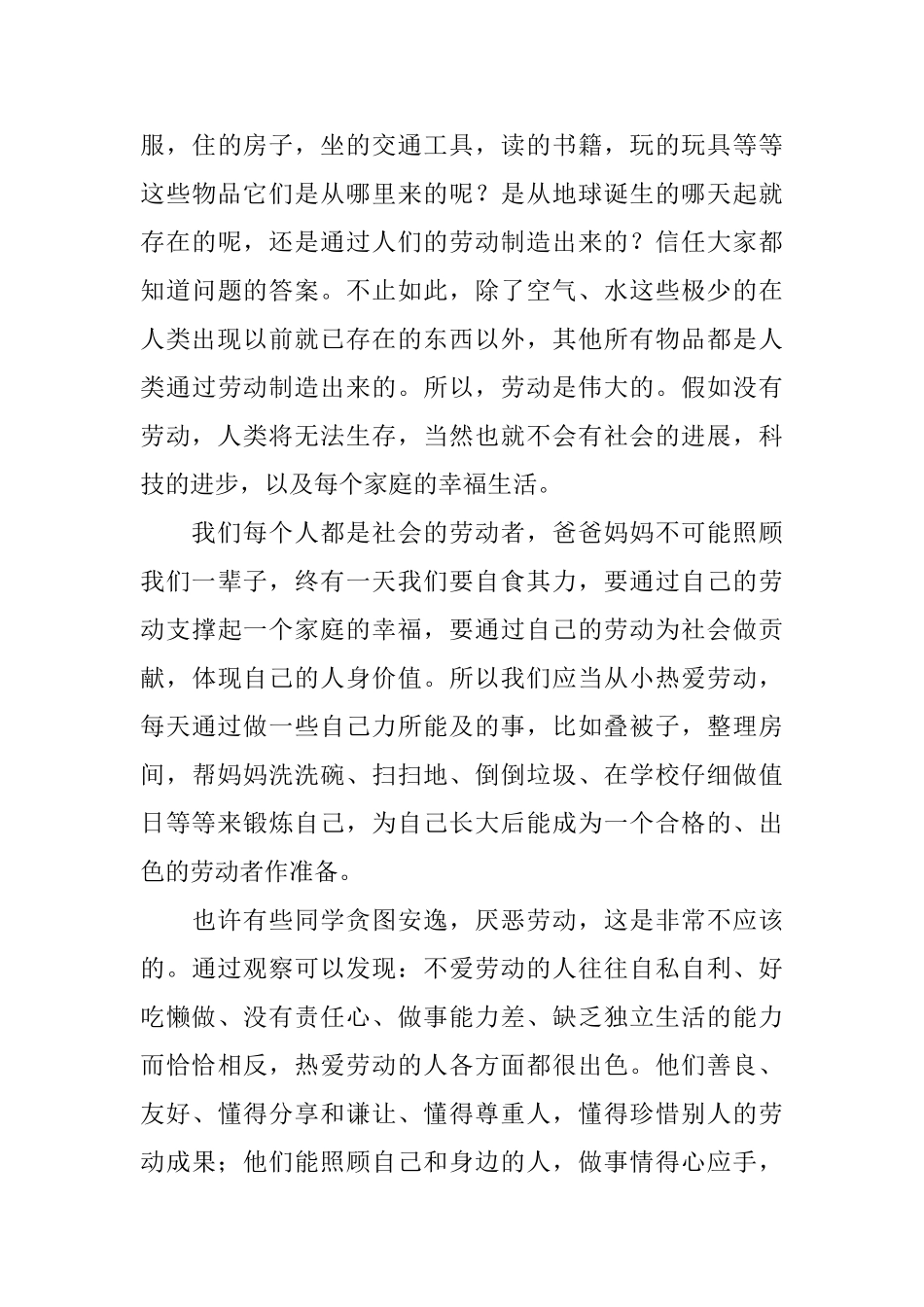 中学生五一劳动节演讲稿_第3页