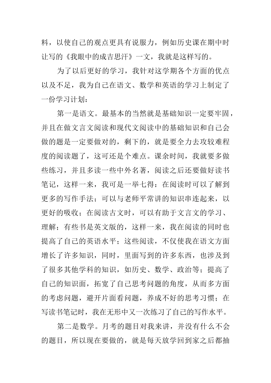 中学生个人自我评价_第2页