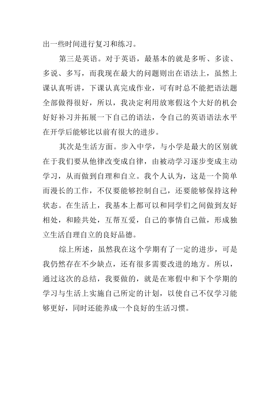 中学生个人自我评价_第3页