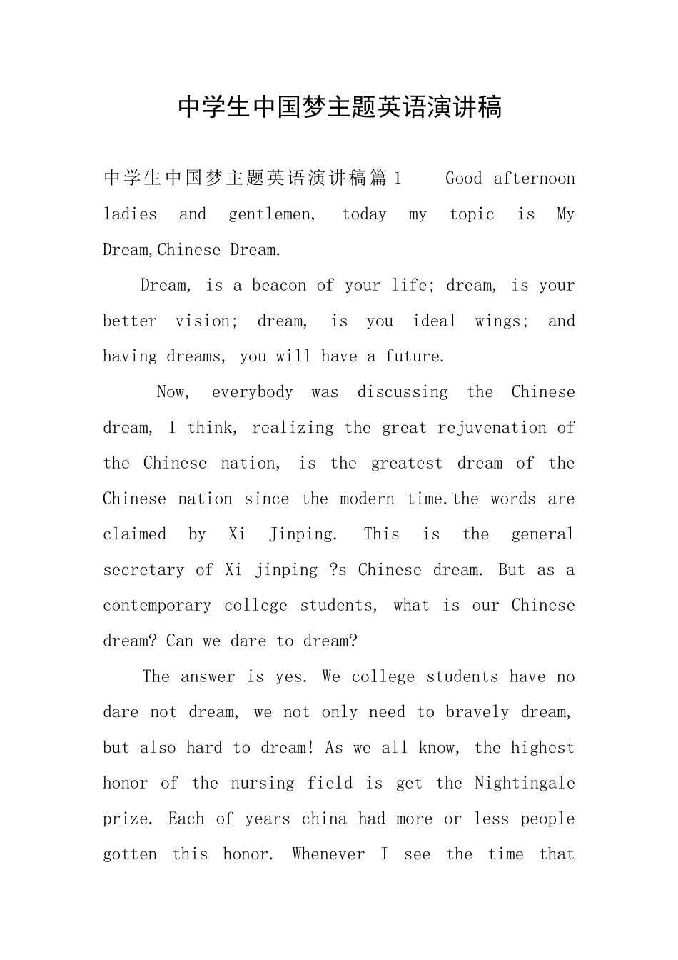 中学生中国梦主题英语演讲稿_第1页