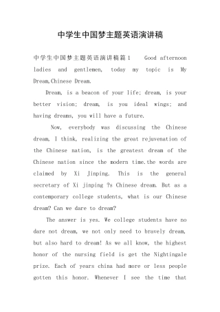 中学生中国梦主题英语演讲稿