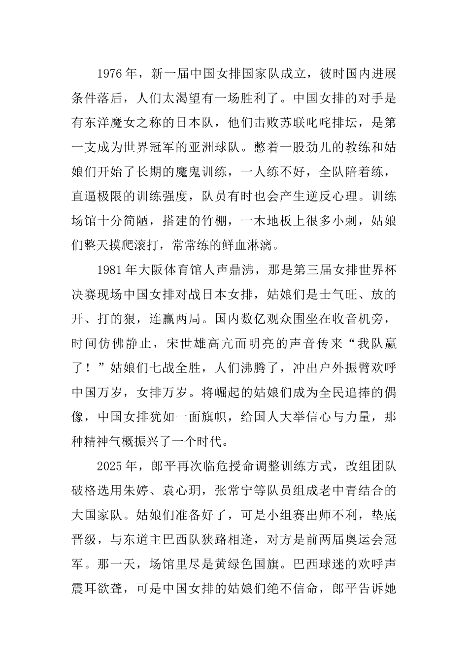 中学生东京奥运会观后感日记大全_第3页