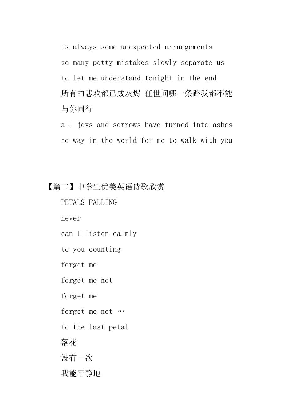 中学生优美英语诗歌欣赏_第2页