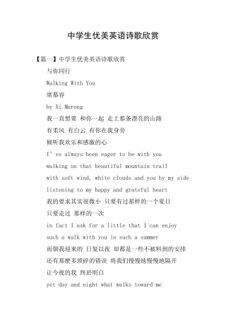 中学生优美英语诗歌欣赏