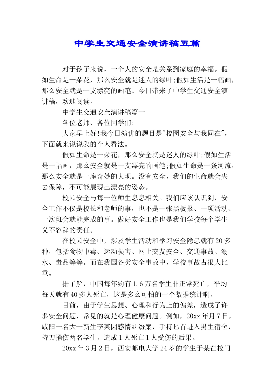 中学生交通安全演讲稿五篇_第1页