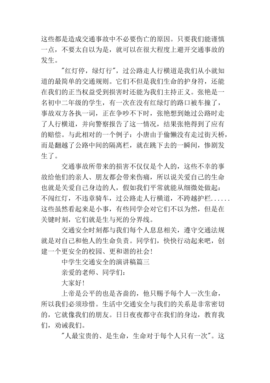 中学生交通安全演讲稿五篇_第3页