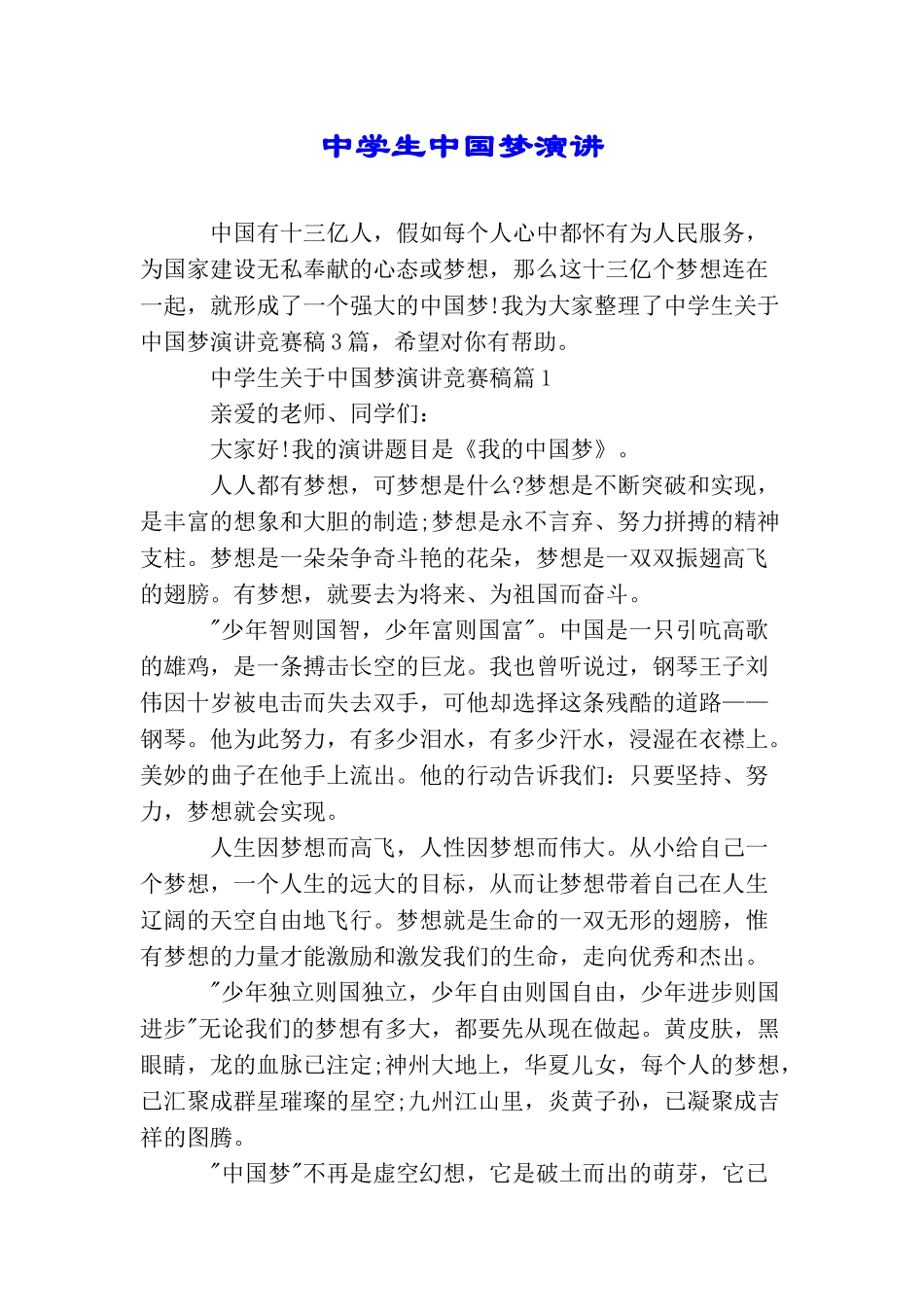 中学生中国梦演讲_第1页
