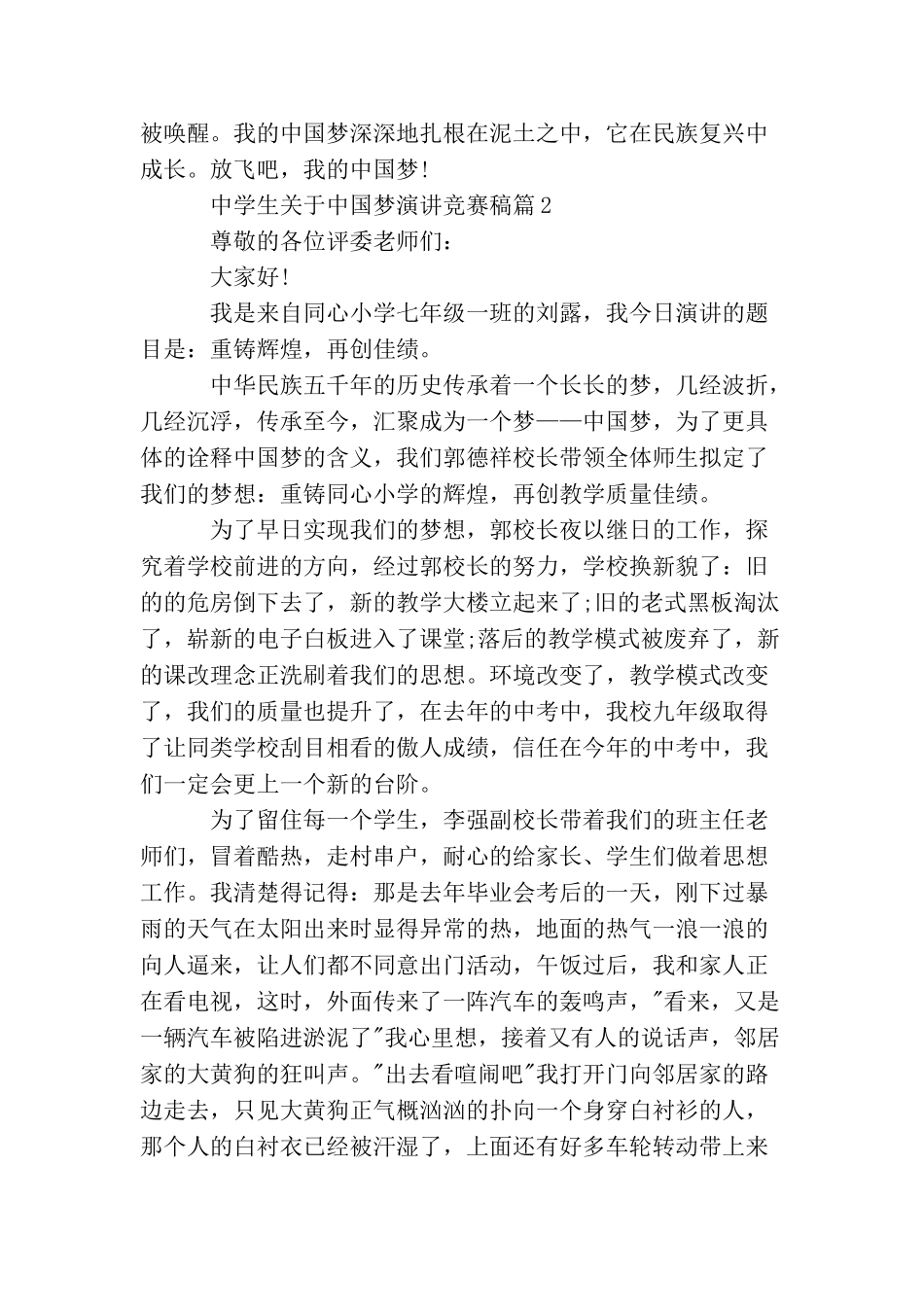 中学生中国梦演讲_第2页