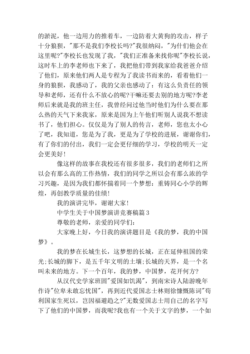 中学生中国梦演讲_第3页