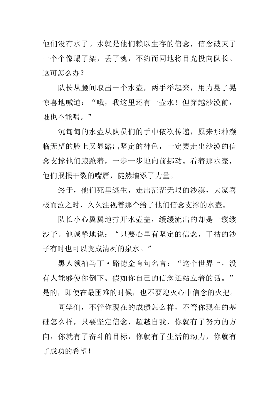 中学生优秀演讲稿三篇_第2页