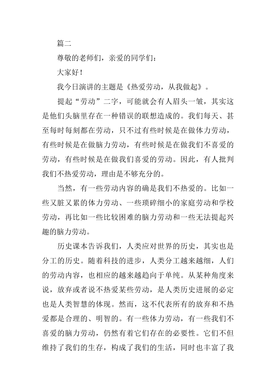 中学生优秀演讲稿三篇_第3页