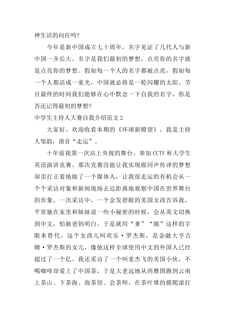 中学生主持人大赛自我介绍范文_第2页